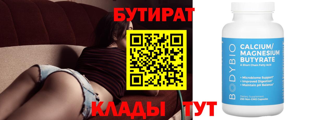 Бутират оксана Звенигород