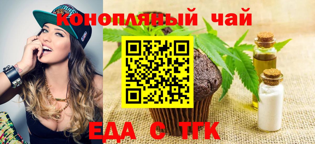 Еда ТГК конопля  Вход с VPN  Звенигород 
