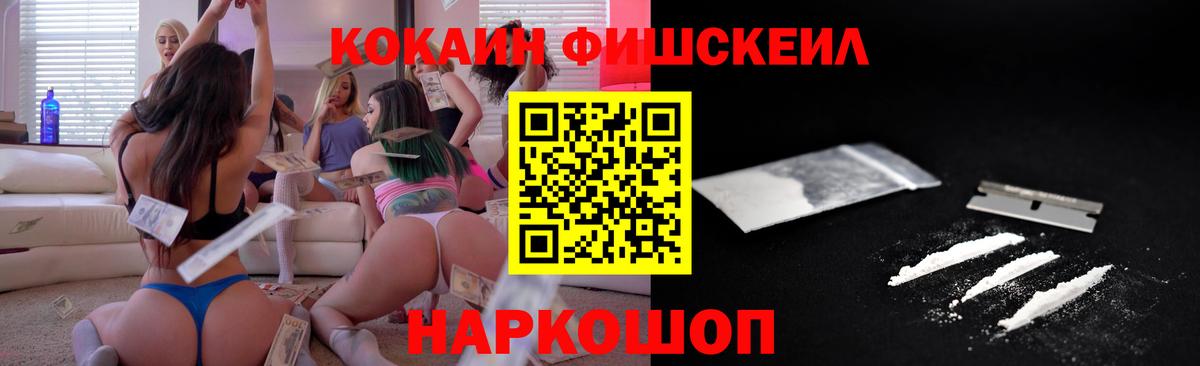 Кокаин 99%  КОКАИН Fish Scale  Звенигород  КОКАИН  Вход с VPN 