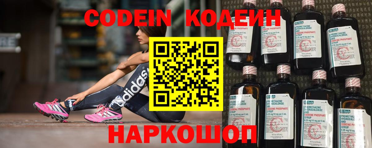 Кодеиновый сироп Lean Purple Drank Звенигород