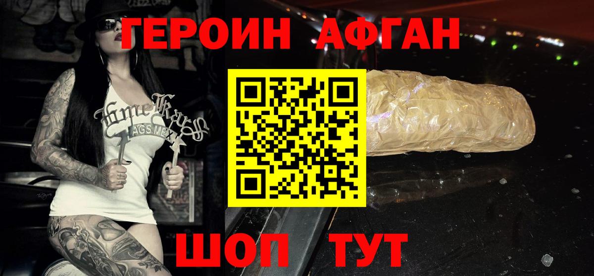 Героин VHQ  Вход с VPN  Звенигород 