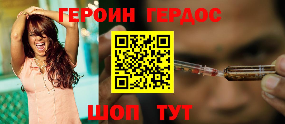 ГЕРОИН VHQ Звенигород