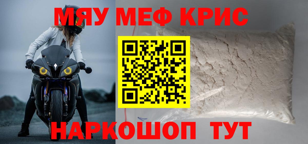 Звенигород  Мефедрон  МЯУ-МЯУ  Вход с VPN  Мефедрон mephedrone 