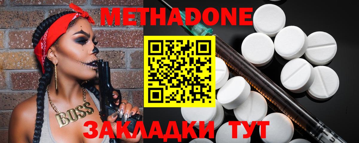 Звенигород  Метадон methadone  Метадон кристалл  Вход с VPN 